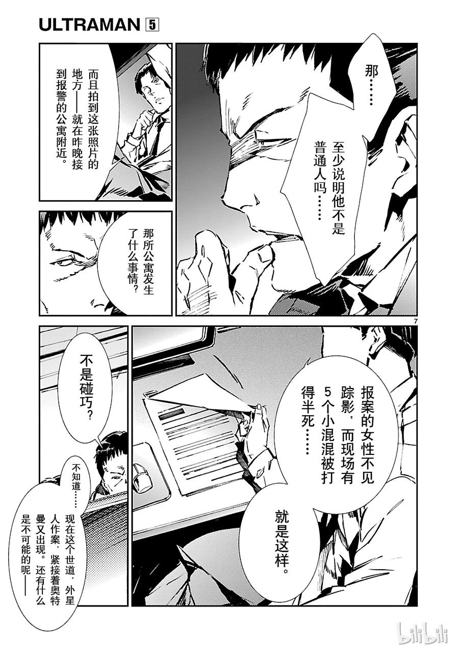 机动奥特曼 34 接触 第7页