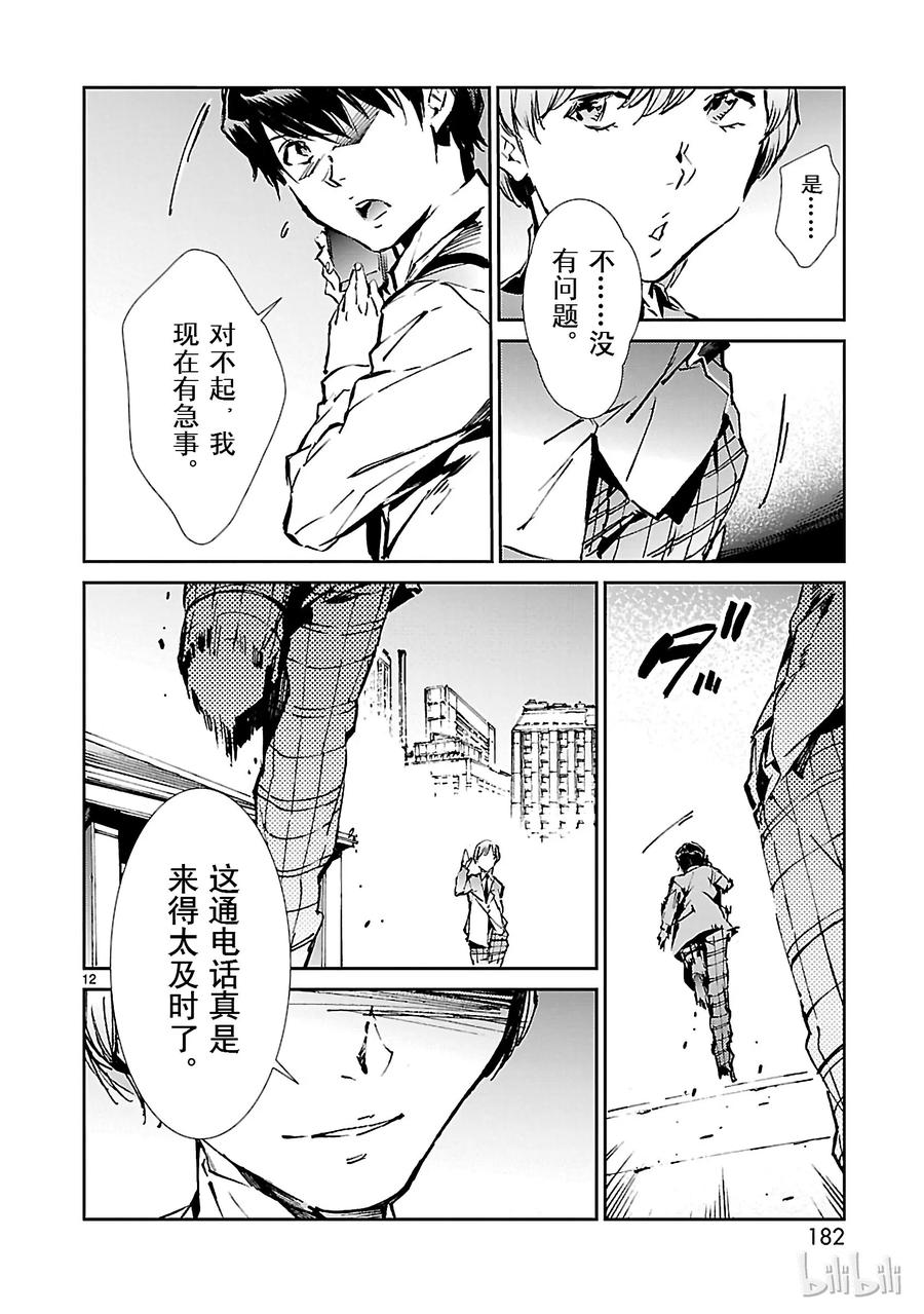 机动奥特曼 34 接触 第12页