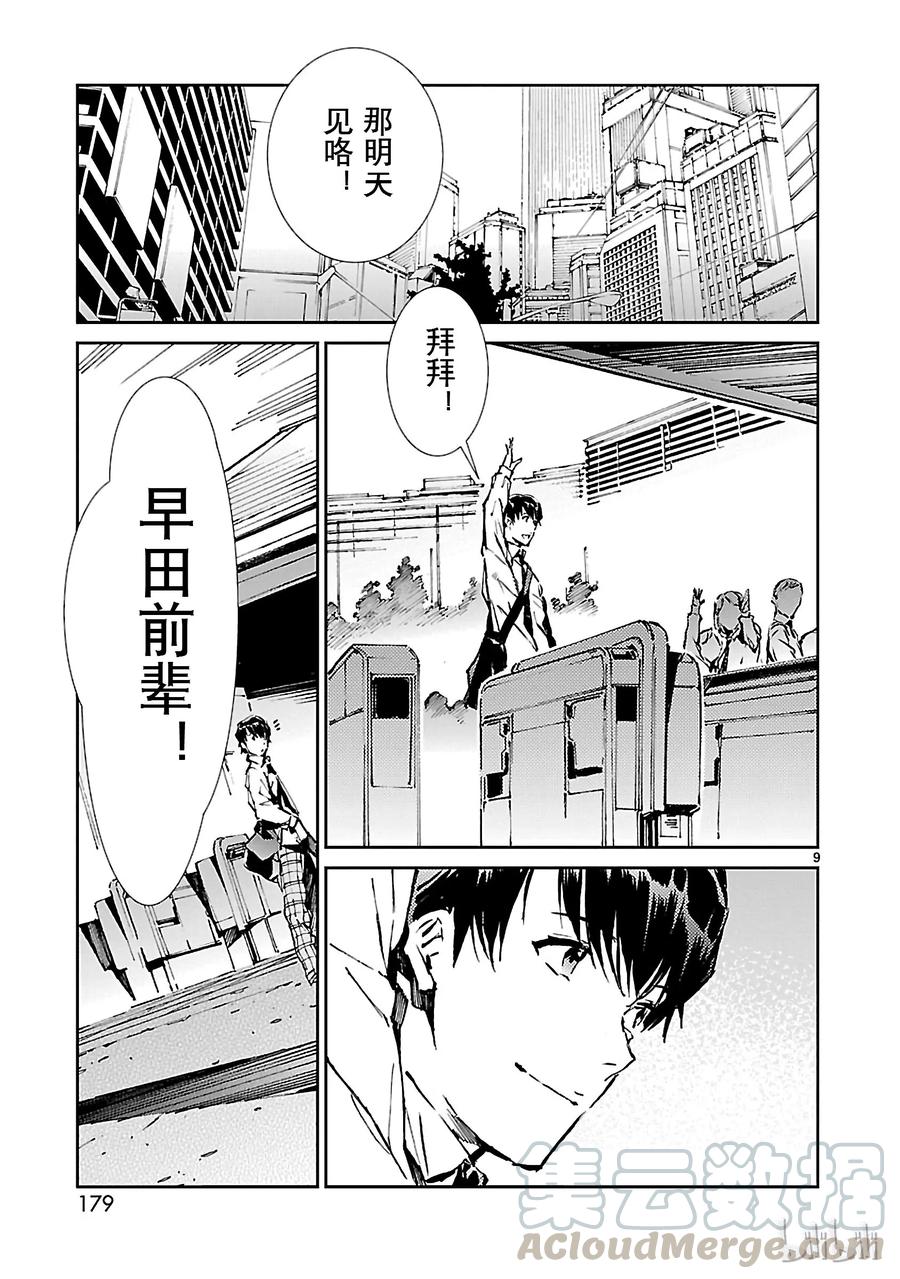 机动奥特曼 34 接触 第9页