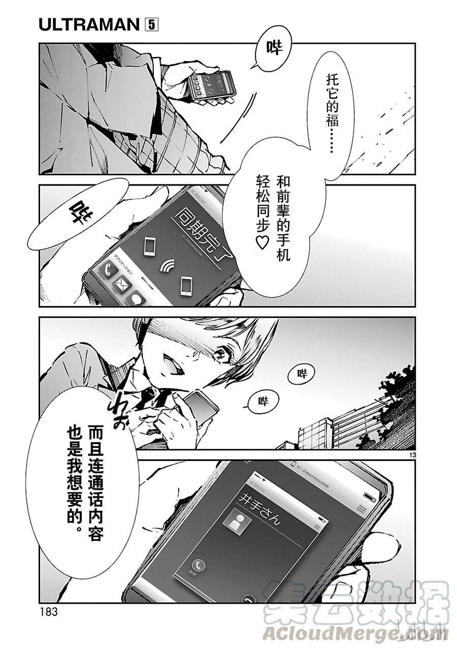机动奥特曼 34 接触 第13页