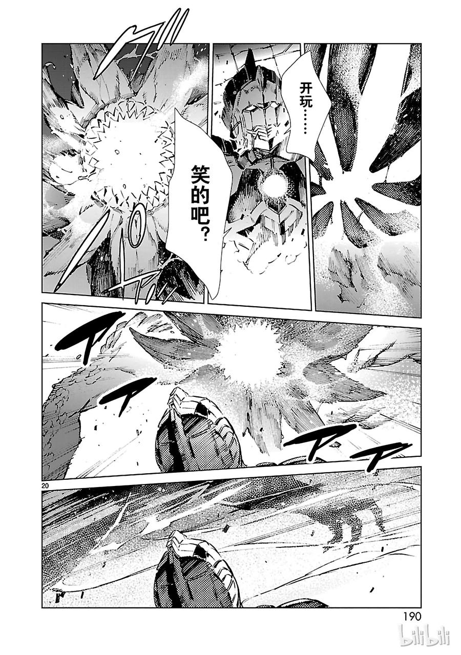 机动奥特曼 34 接触 第20页