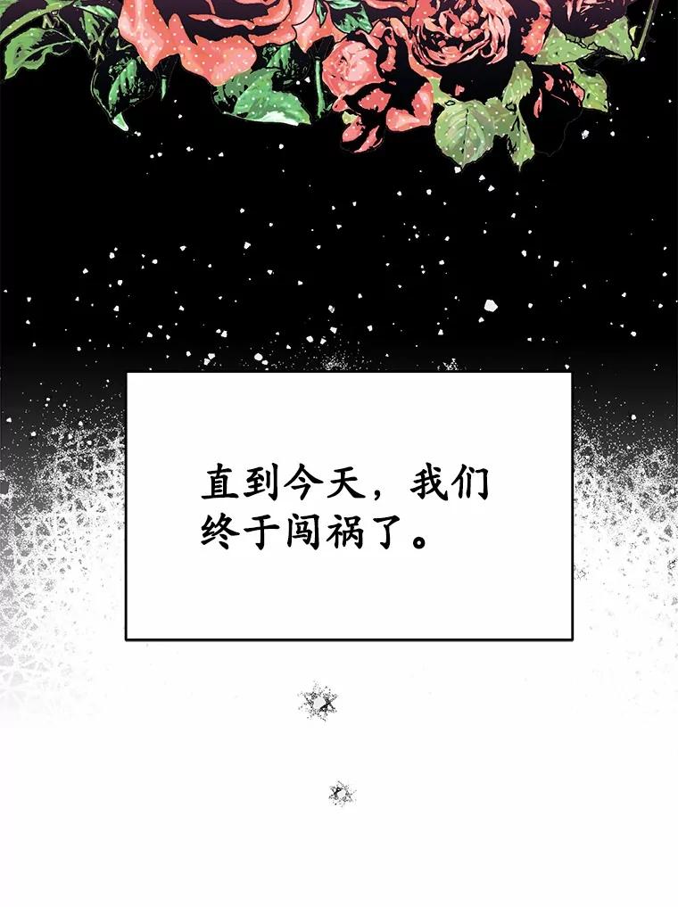 被发现就完蛋了！ 33.他的变化 第55页