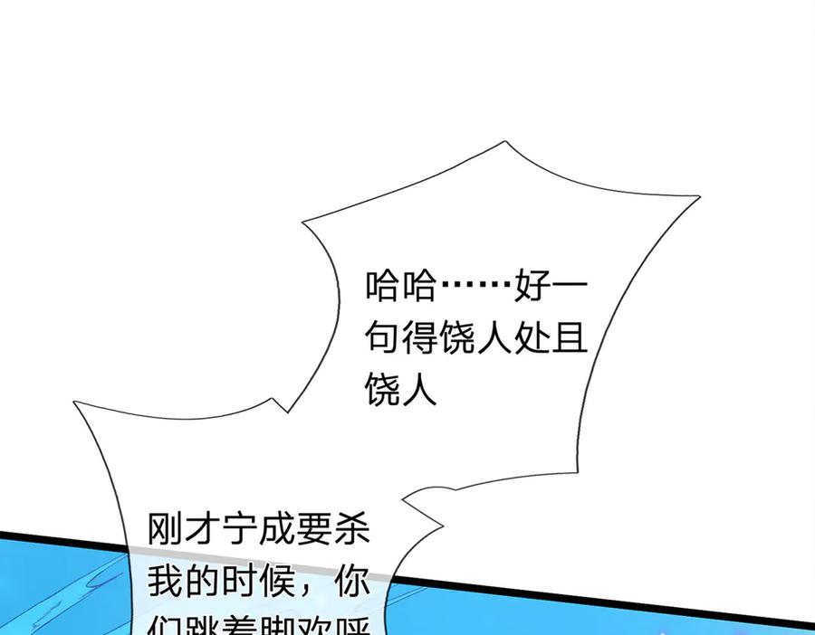 《一力破诸天万界》第33话 饶过他？真是笑话 第76页