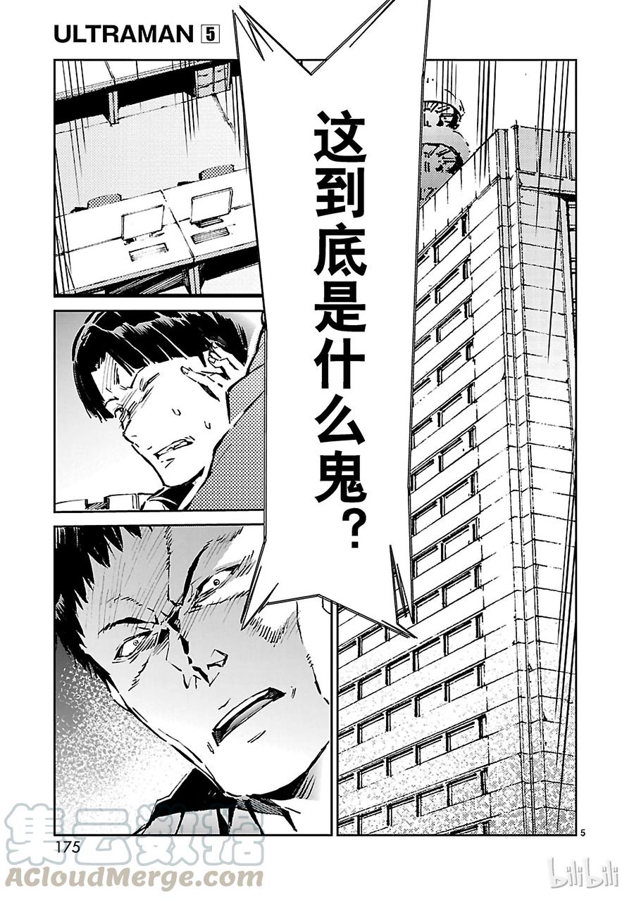 机动奥特曼 34 接触 第5页