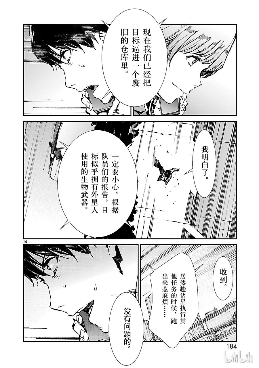 机动奥特曼 34 接触 第14页