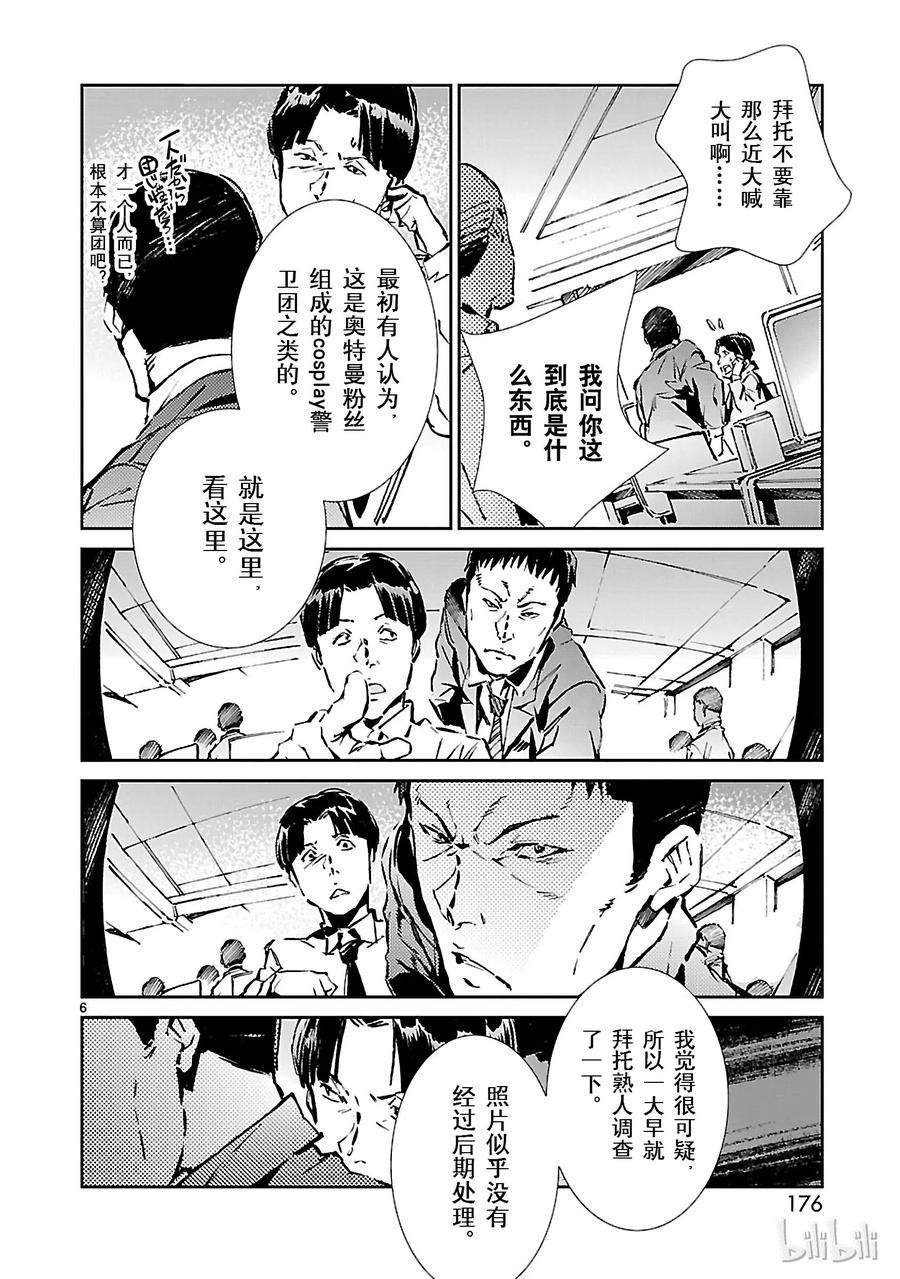 机动奥特曼 34 接触 第6页