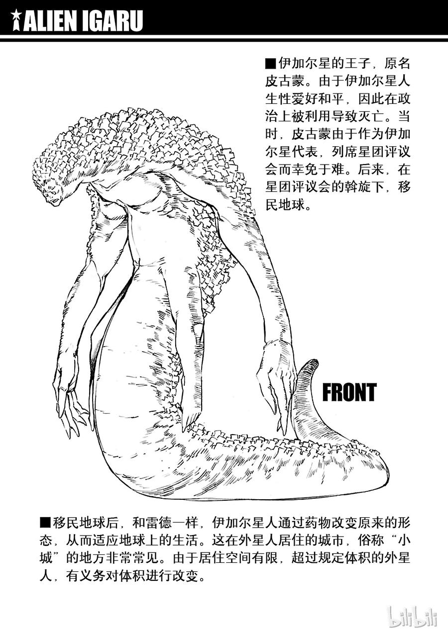 机动奥特曼 34 接触 第26页