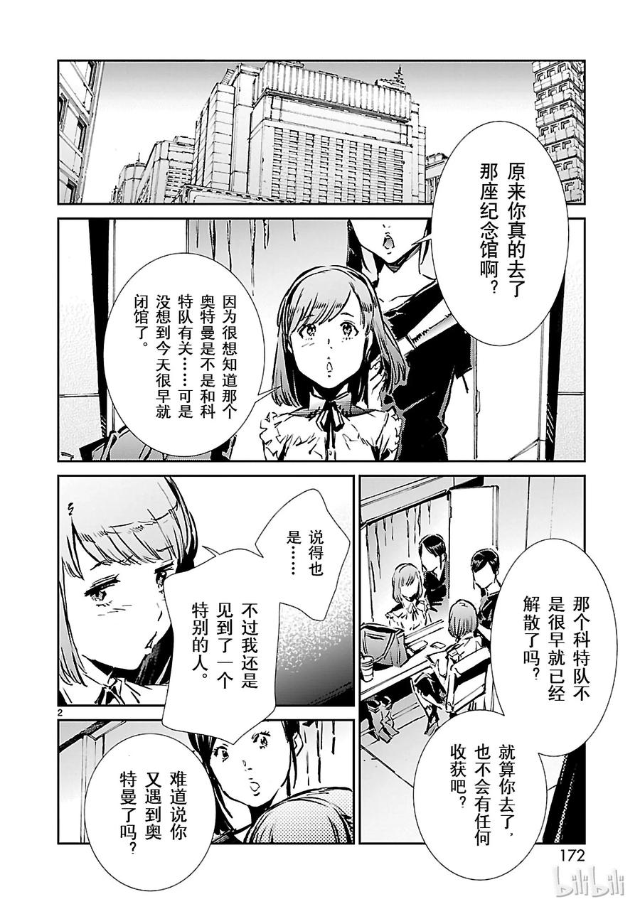 机动奥特曼 34 接触 第2页