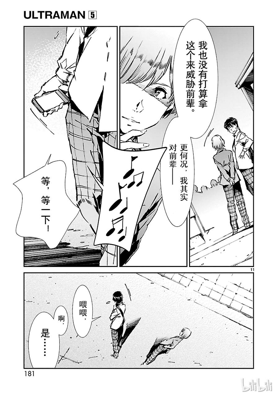 机动奥特曼 34 接触 第11页