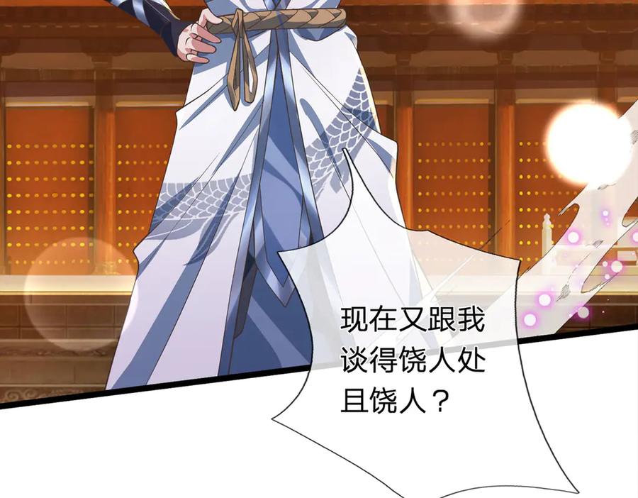 《一力破诸天万界》第33话 饶过他？真是笑话 第78页