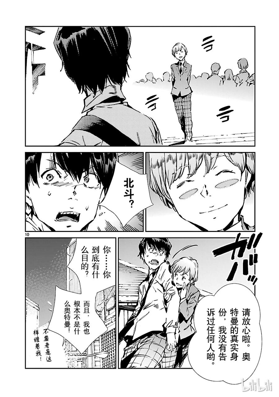机动奥特曼 34 接触 第10页