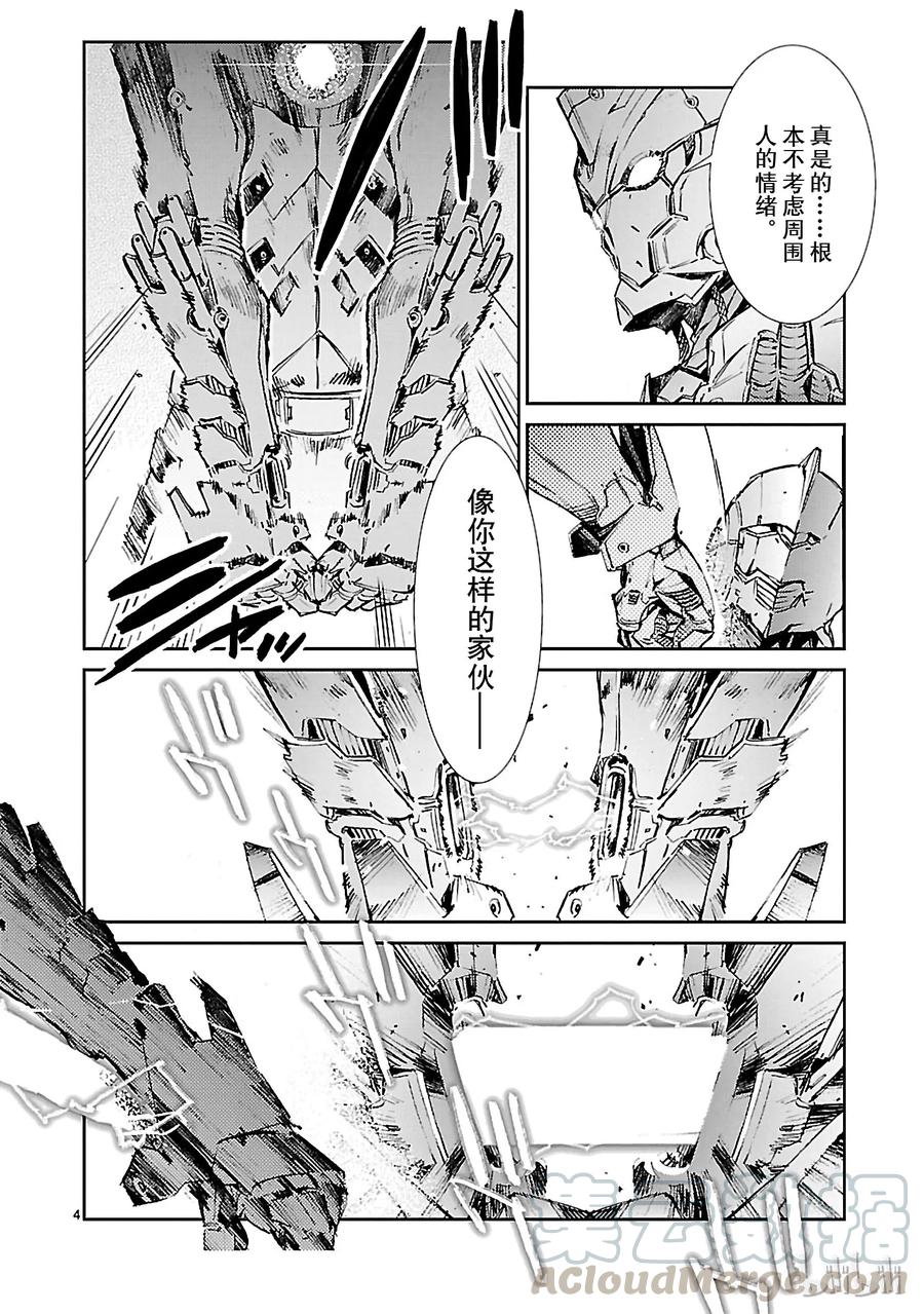 机动奥特曼 35 王牌 第9页