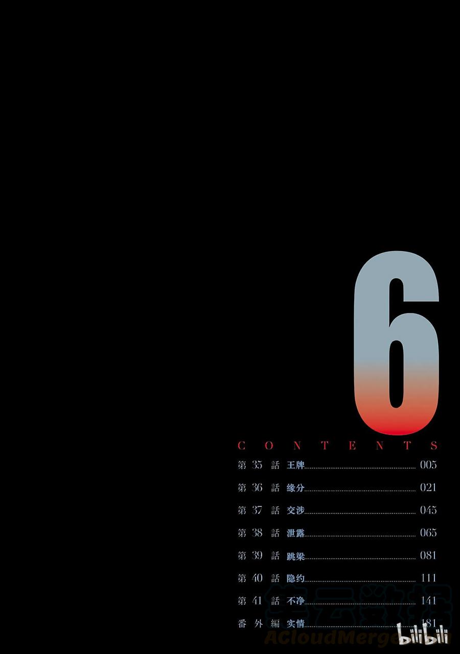 机动奥特曼 35 王牌 第5页