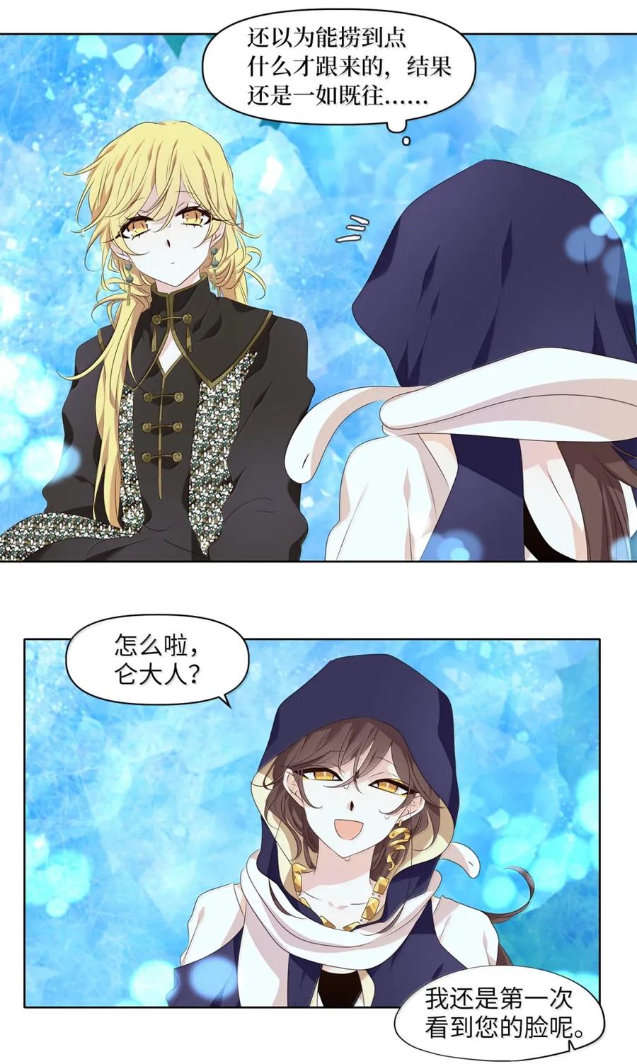 《天地海：我成为了神界的实习生》354 花开花落（四） 第10页