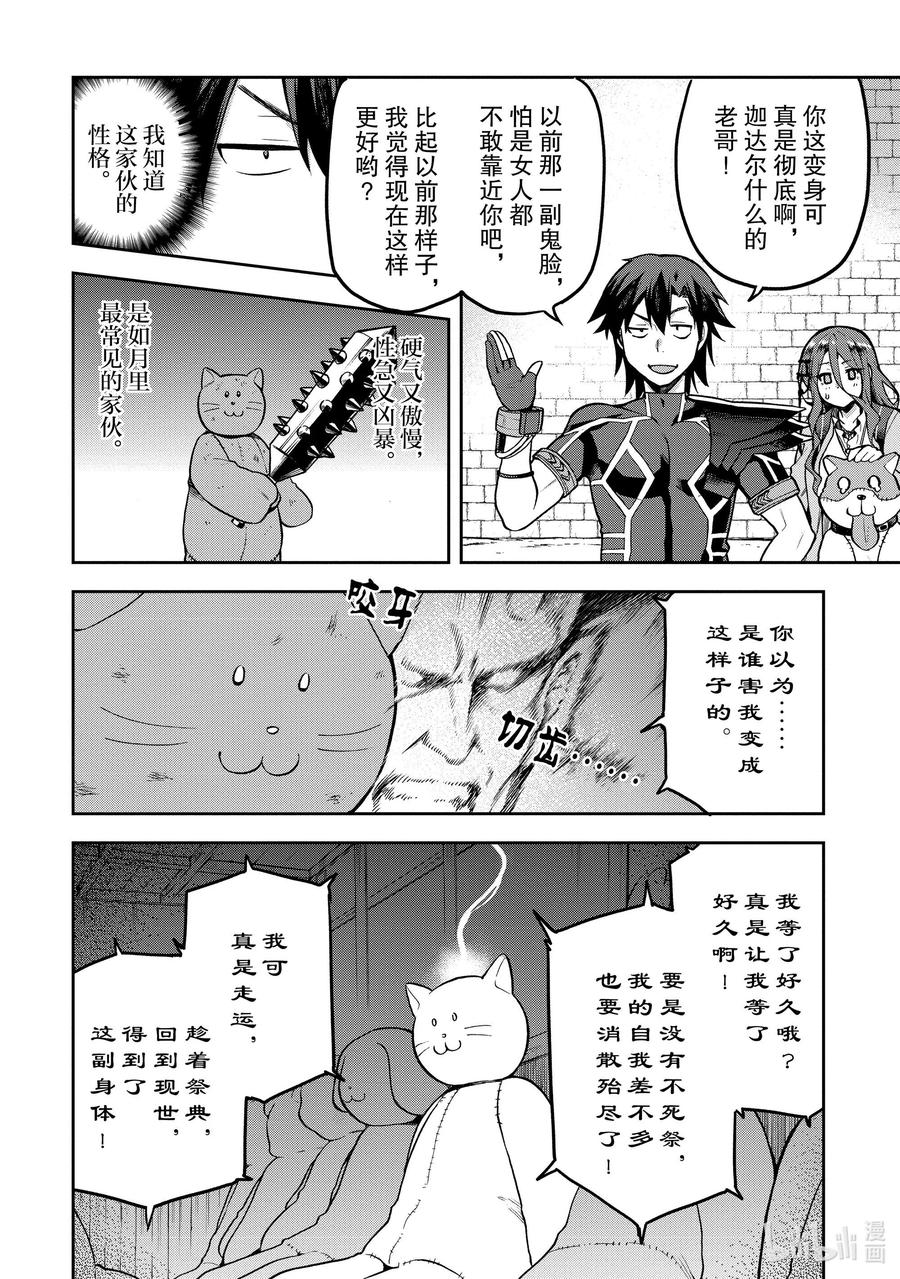 《派遣战斗员》37 37 第14页