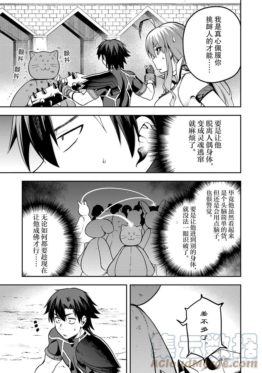 《派遣战斗员》37 37 第17页