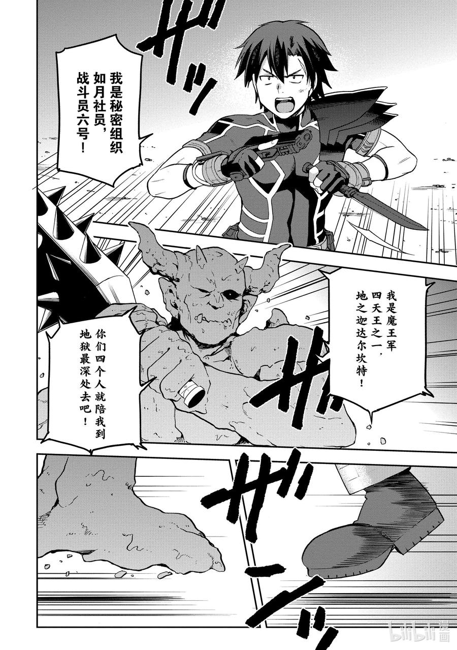 《派遣战斗员》37 37 第28页