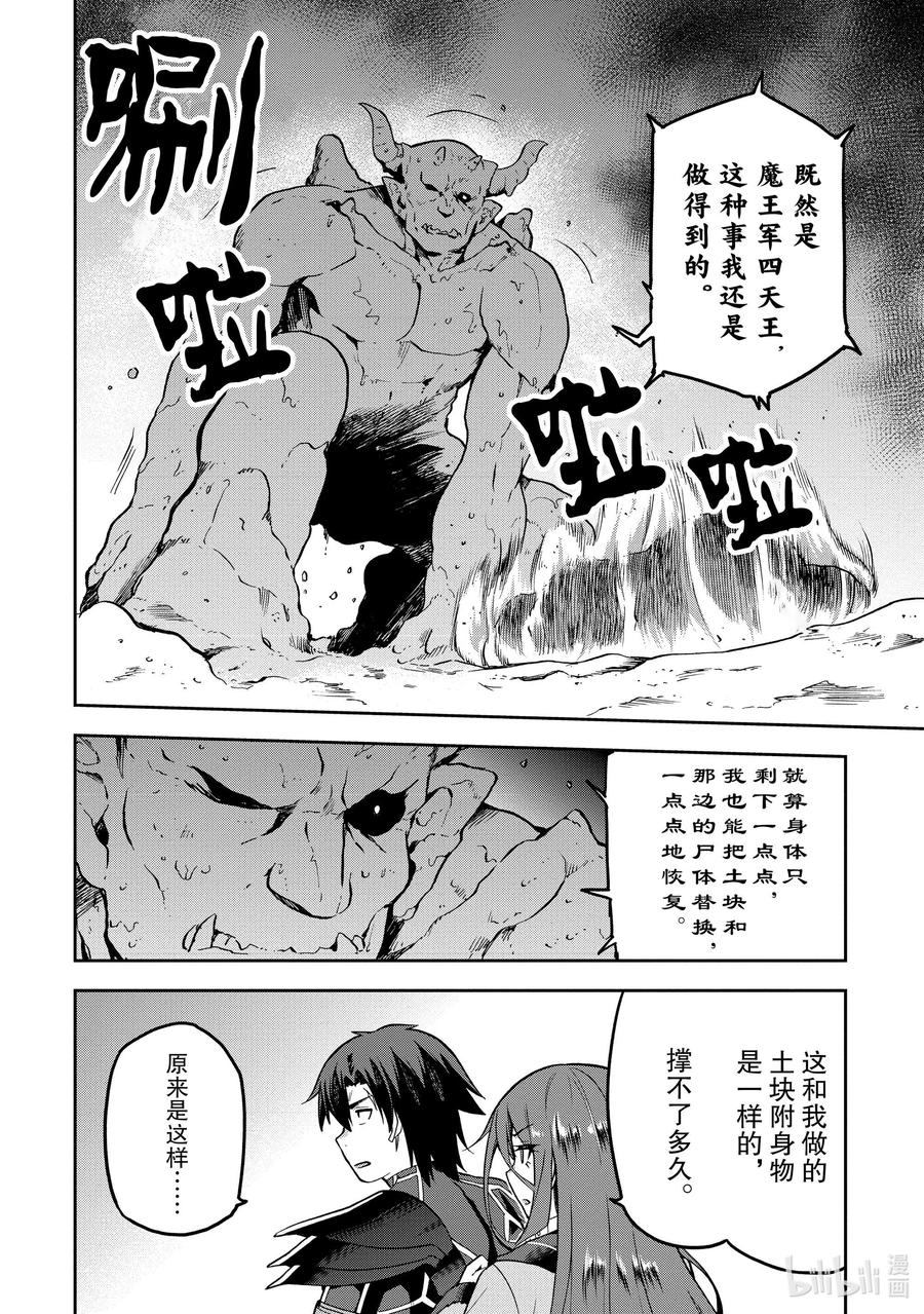 《派遣战斗员》37 37 第26页