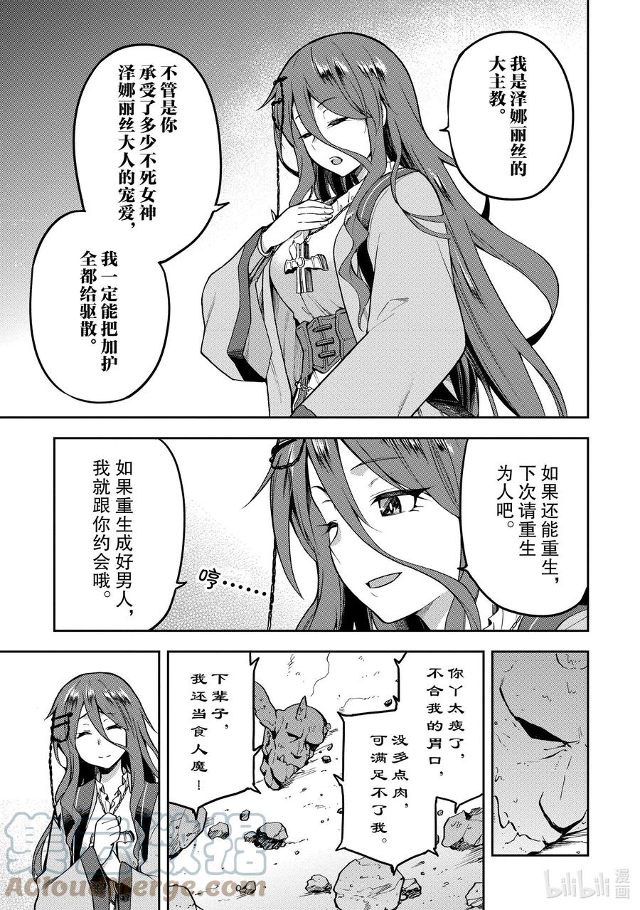 《派遣战斗员》37 37 第33页