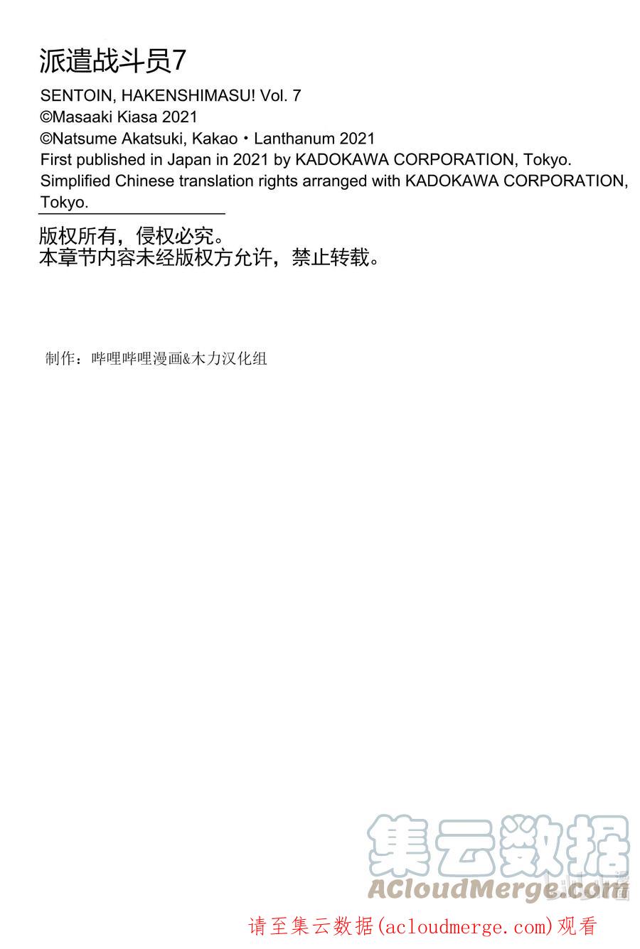 《派遣战斗员》37 37 第39页
