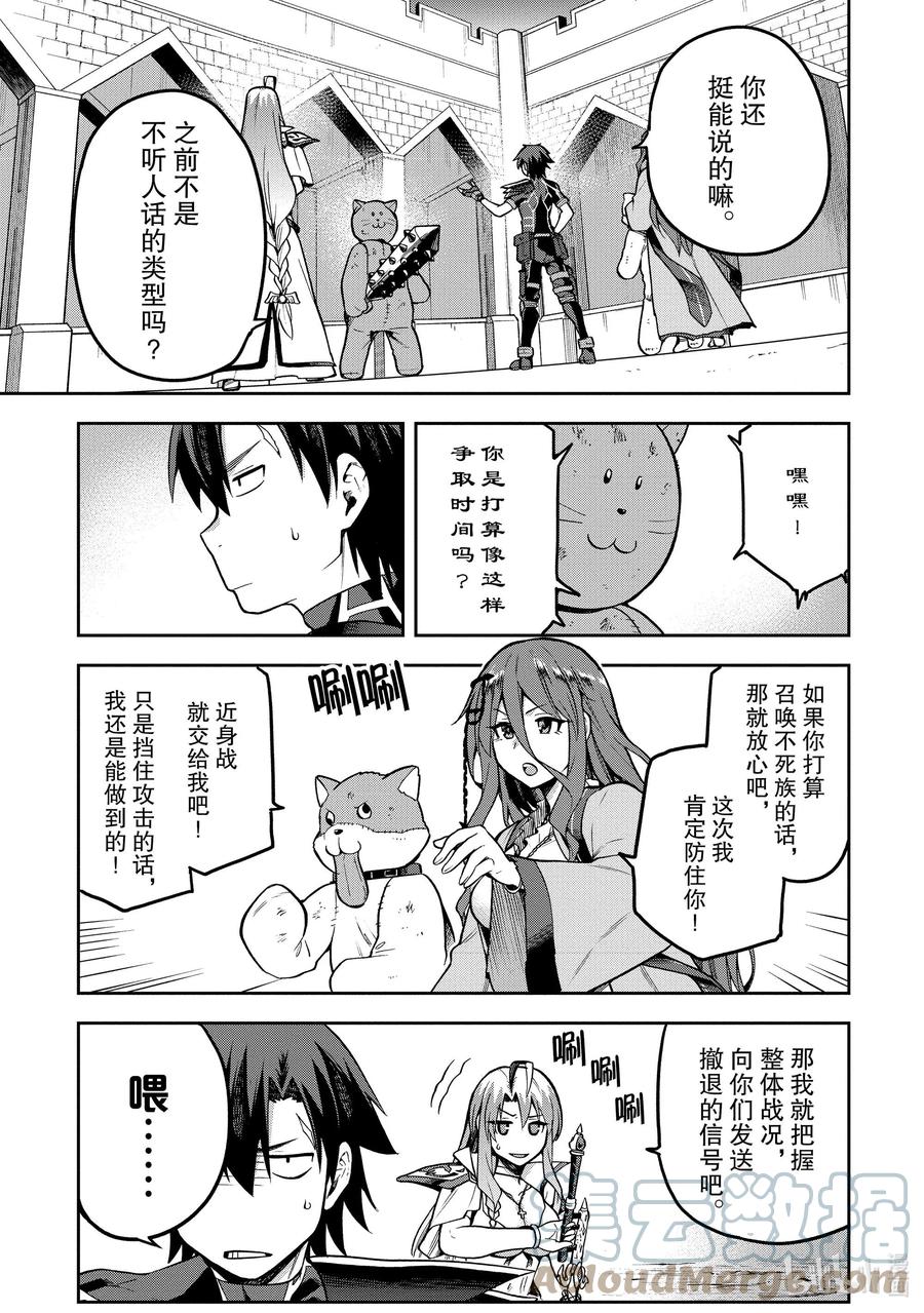 《派遣战斗员》37 37 第15页