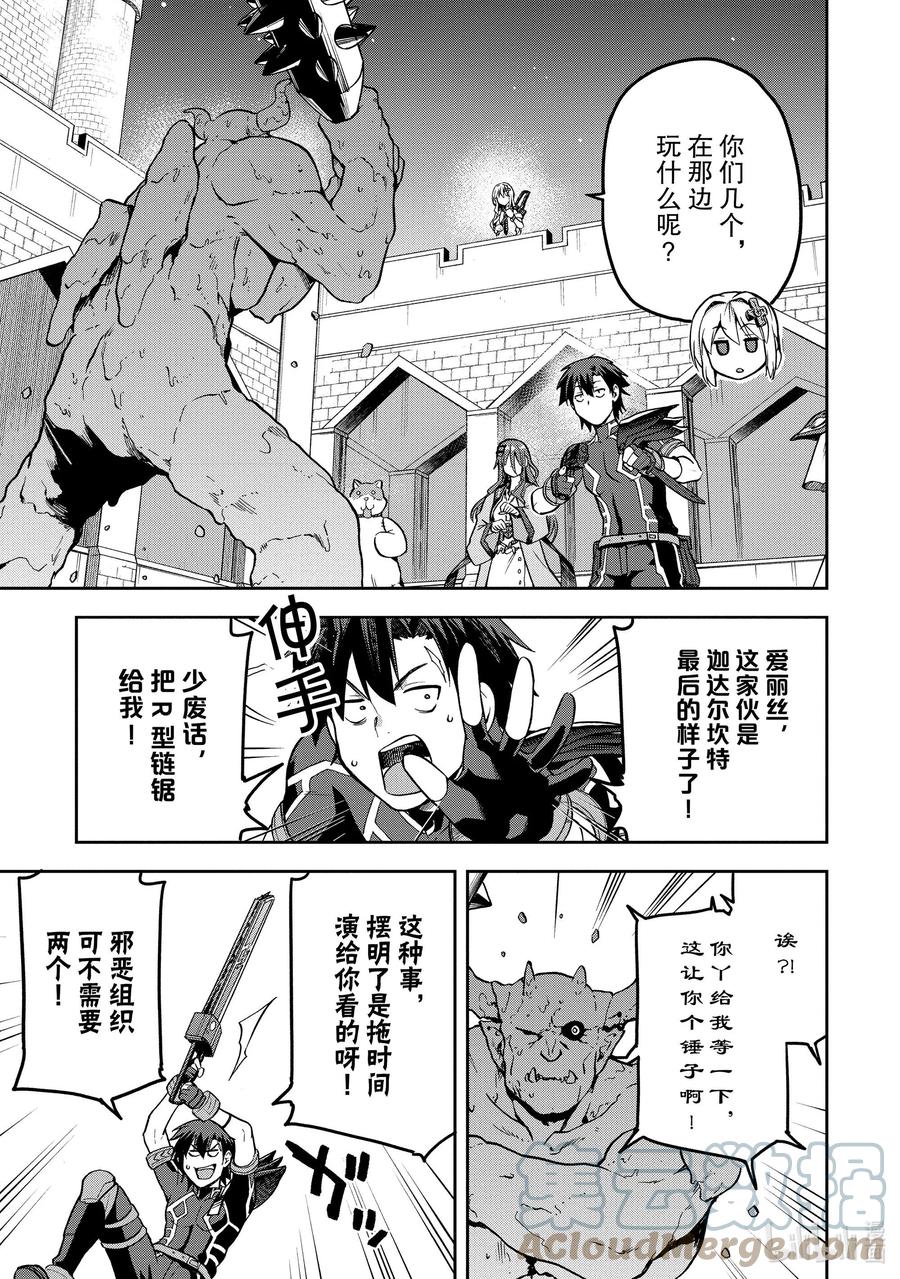 《派遣战斗员》37 37 第29页
