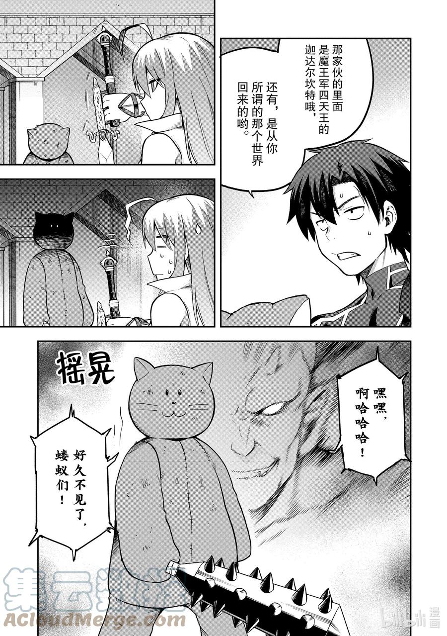 《派遣战斗员》37 37 第13页