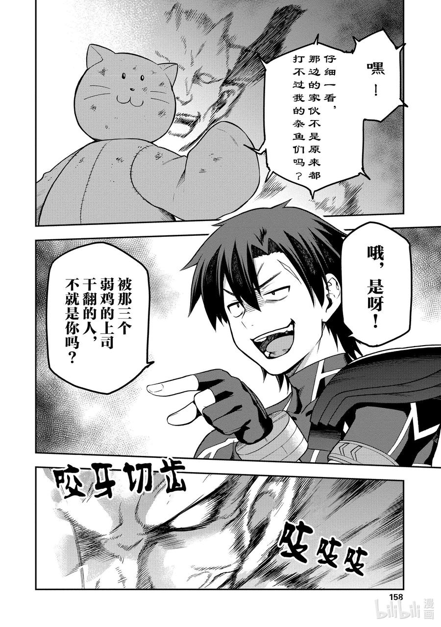 《派遣战斗员》37 37 第16页