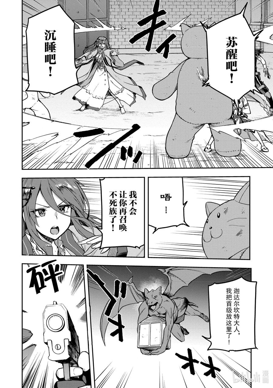 《派遣战斗员》37 37 第20页
