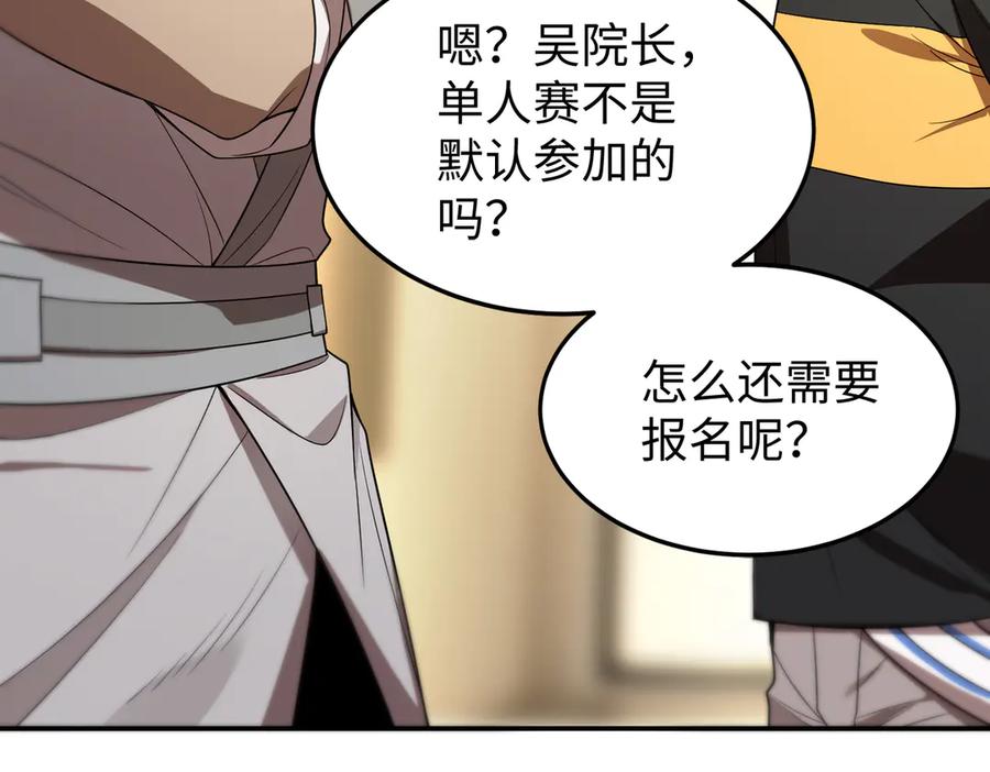 《SSS级超越常理的圣骑士》第40话 首战告捷 第79页