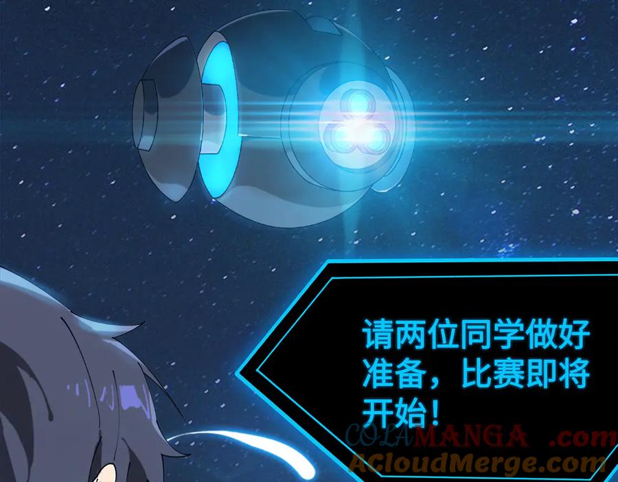 《SSS级超越常理的圣骑士》第40话 首战告捷 第113页