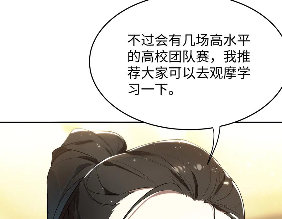 《SSS级超越常理的圣骑士》第40话 首战告捷 第74页