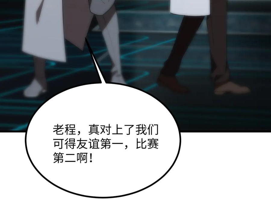 《SSS级超越常理的圣骑士》第40话 首战告捷 第67页