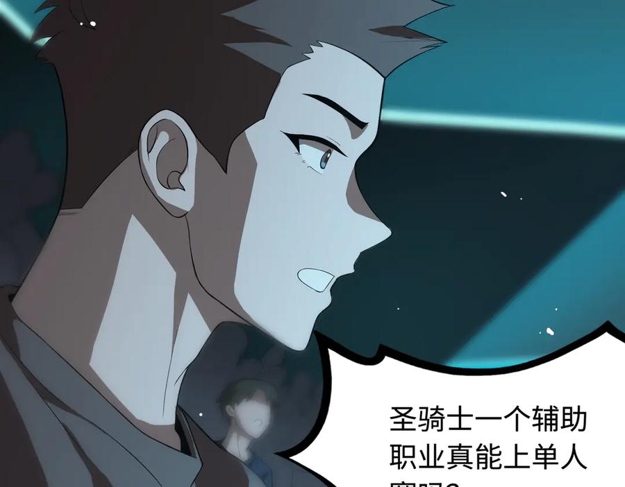 《SSS级超越常理的圣骑士》第40话 首战告捷 第106页