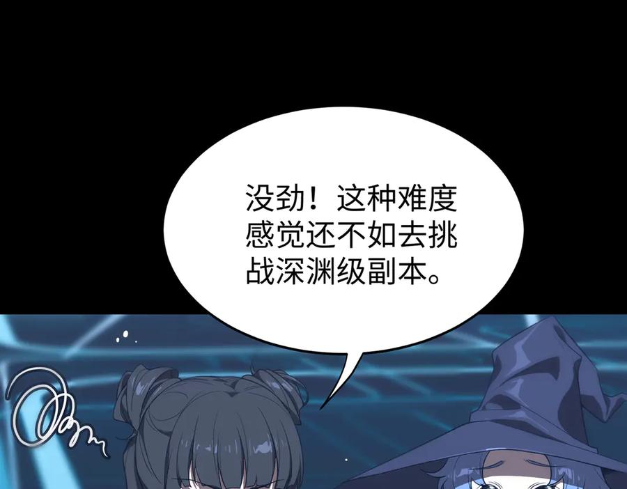 《SSS级超越常理的圣骑士》第40话 首战告捷 第51页