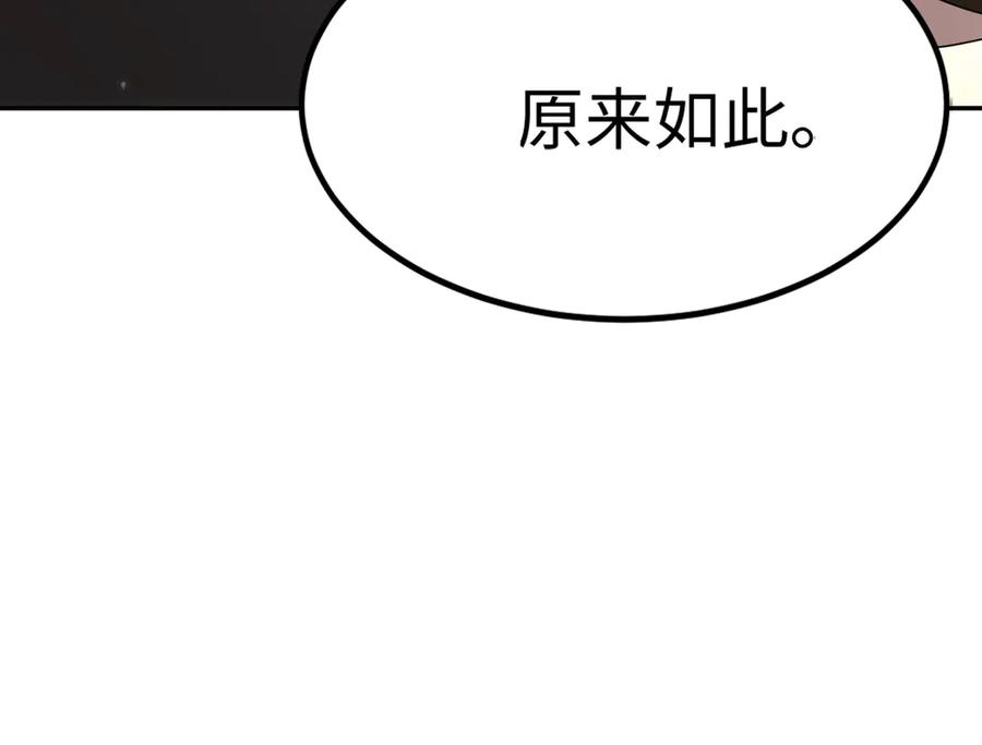 《SSS级超越常理的圣骑士》第40话 首战告捷 第84页