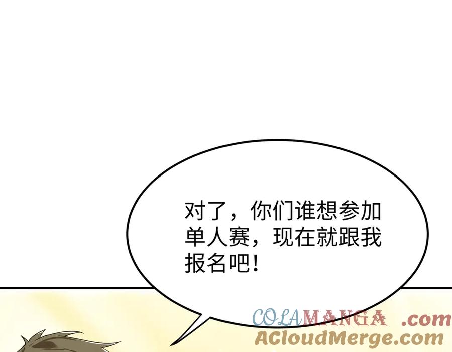 《SSS级超越常理的圣骑士》第40话 首战告捷 第77页