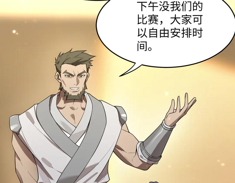 《SSS级超越常理的圣骑士》第40话 首战告捷 第71页