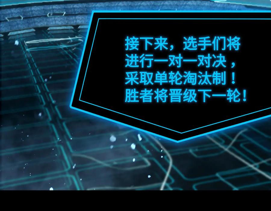 《SSS级超越常理的圣骑士》第40话 首战告捷 第96页