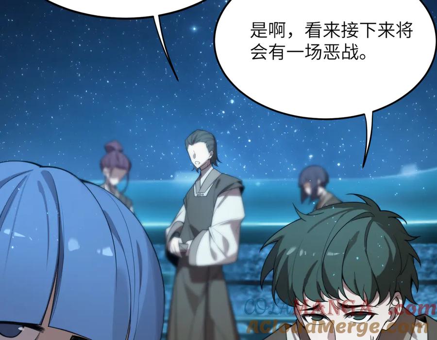 《SSS级超越常理的圣骑士》第40话 首战告捷 第121页