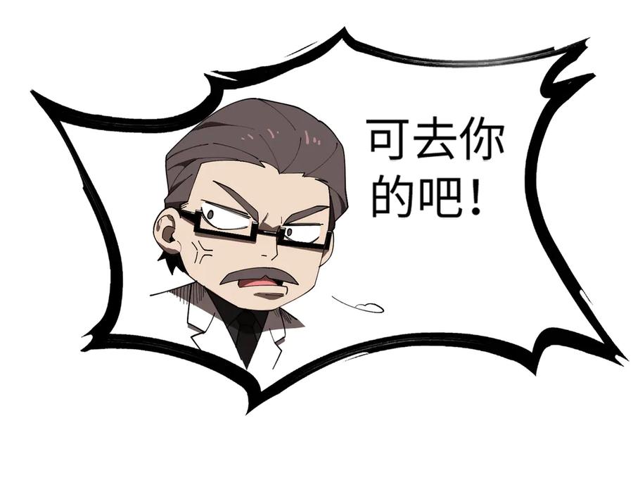 《SSS级超越常理的圣骑士》第40话 首战告捷 第68页