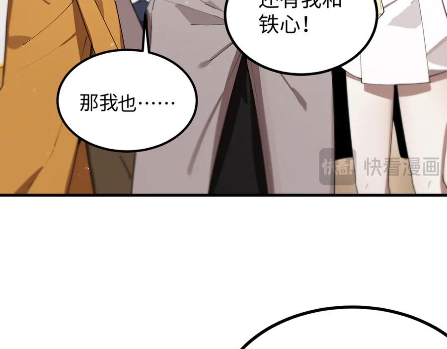 《SSS级超越常理的圣骑士》第40话 首战告捷 第87页