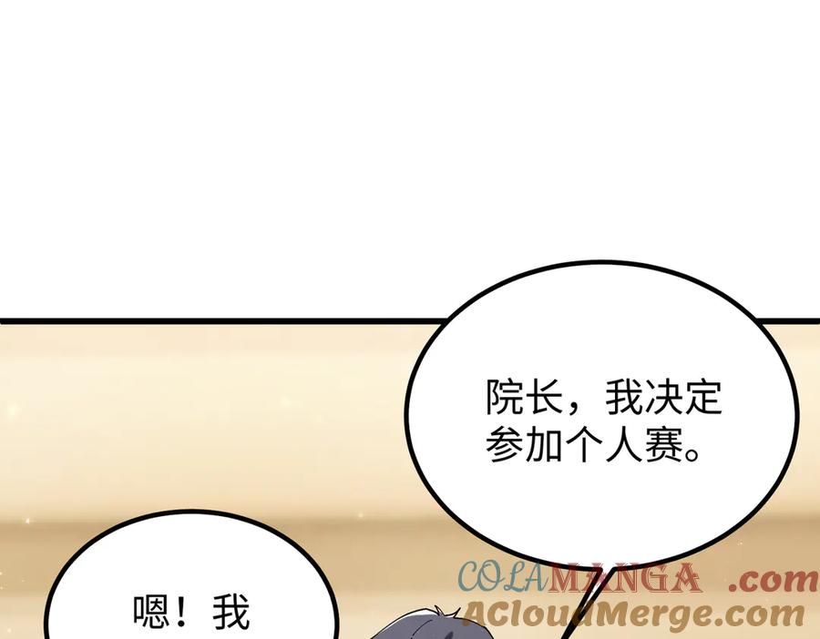 《SSS级超越常理的圣骑士》第40话 首战告捷 第85页