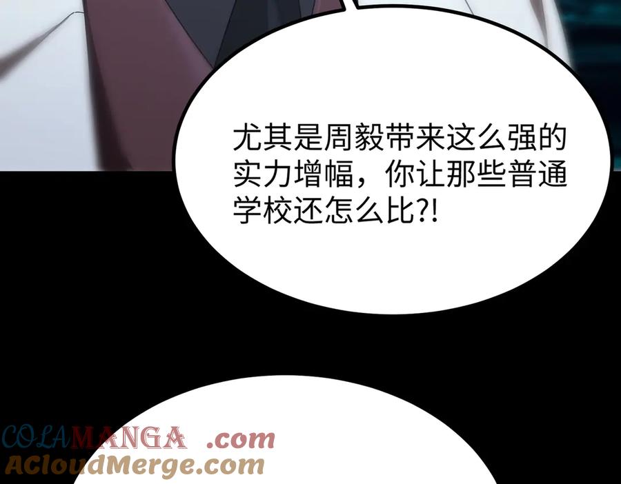 《SSS级超越常理的圣骑士》第40话 首战告捷 第61页