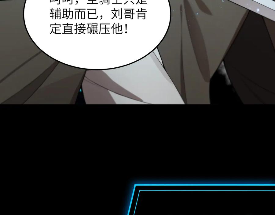 《SSS级超越常理的圣骑士》第40话 首战告捷 第123页
