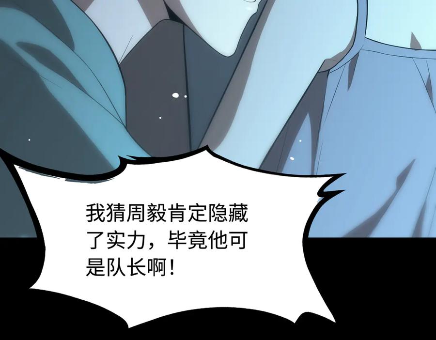 《SSS级超越常理的圣骑士》第40话 首战告捷 第108页