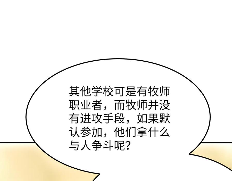 《SSS级超越常理的圣骑士》第40话 首战告捷 第80页