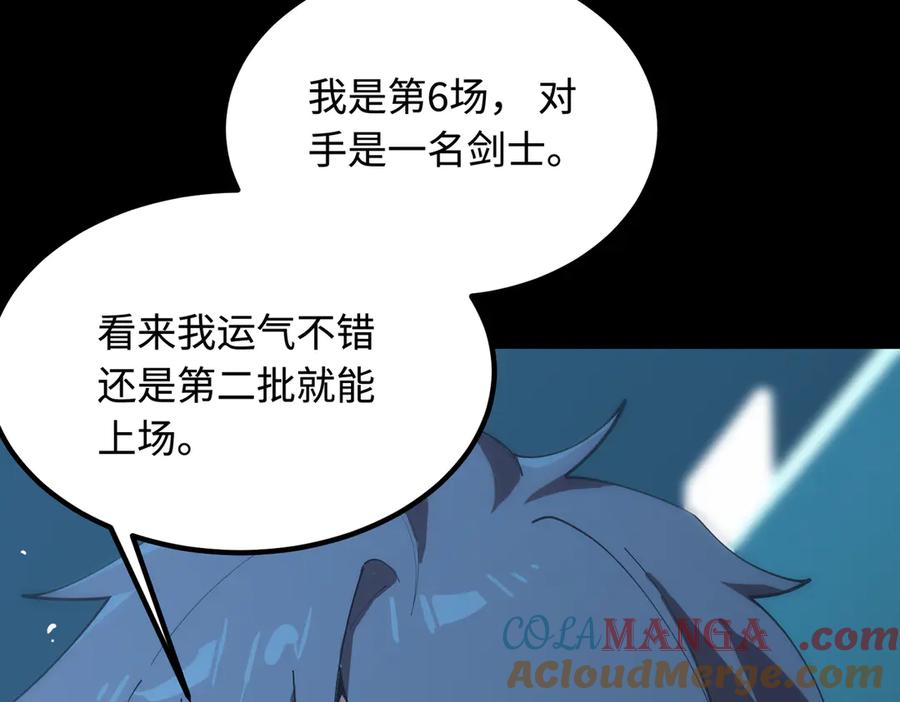《SSS级超越常理的圣骑士》第40话 首战告捷 第101页