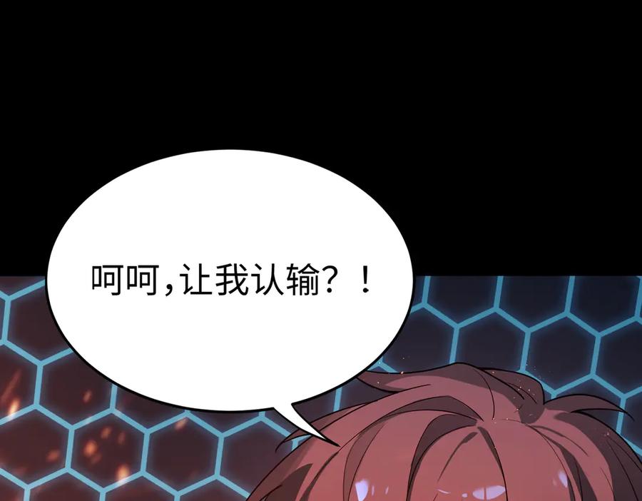 《SSS级超越常理的圣骑士》第40话 首战告捷 第131页