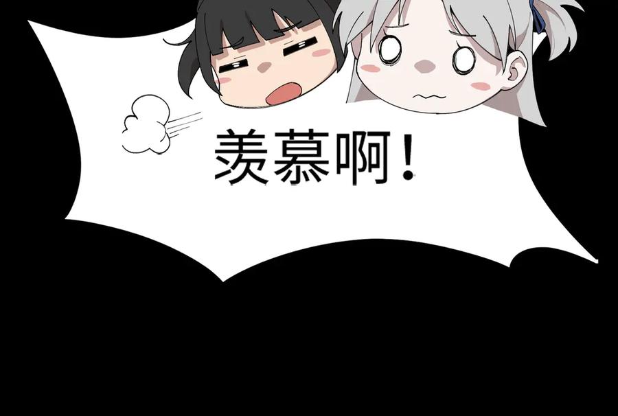 《SSS级超越常理的圣骑士》第40话 首战告捷 第104页